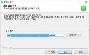 네이버밴드-pc버전-설치-2