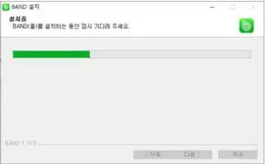 네이버밴드-pc버전-설치-3