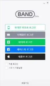 네이버밴드-pc버전-설치-4