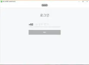 네이버밴드-pc버전-설치-5