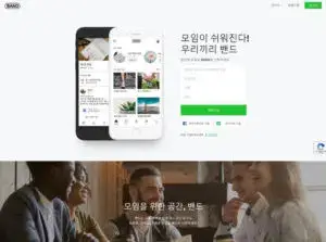 네이버-밴드-홈페이지-접속-1