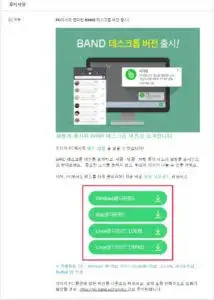 네이버-밴드-홈페이지-접속-2