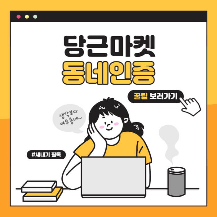 당근마켓의-동네-인증을-뚫는-2가지-방법-다른-지역에서-구매