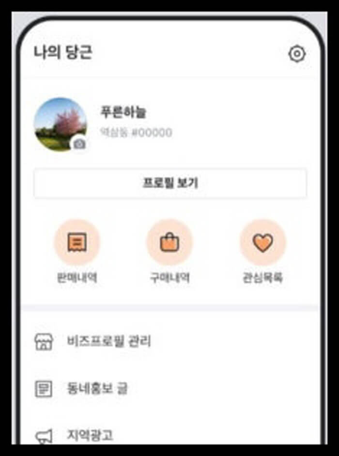 당근마켓-광고-1