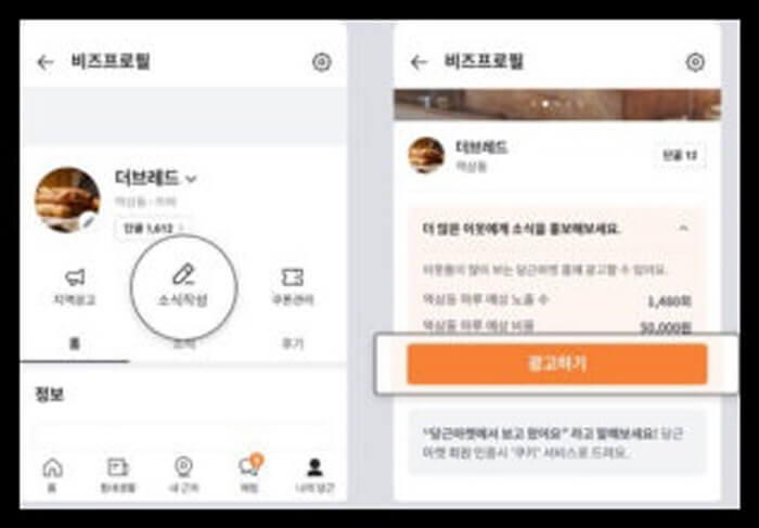 당근마켓-광고-4