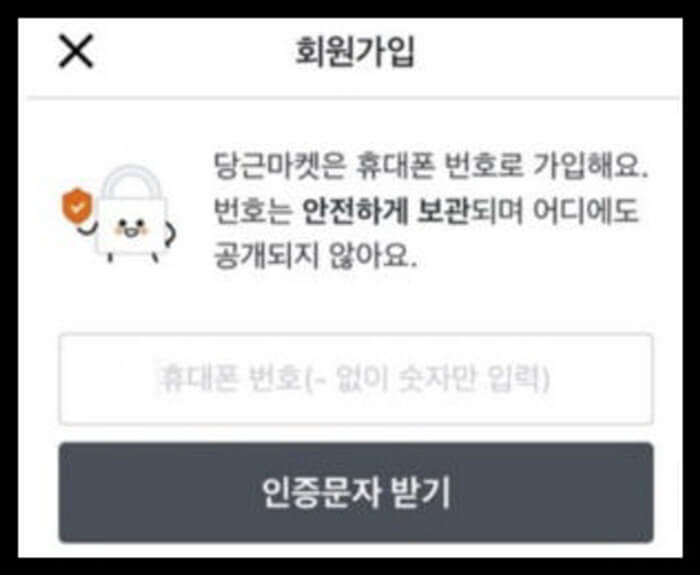 당근마켓-동네인증-뚫기-1
