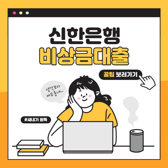 신한은행-비상금대출-가능한-곳