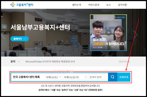 고용복지플러스센터-사이트에-접속하기