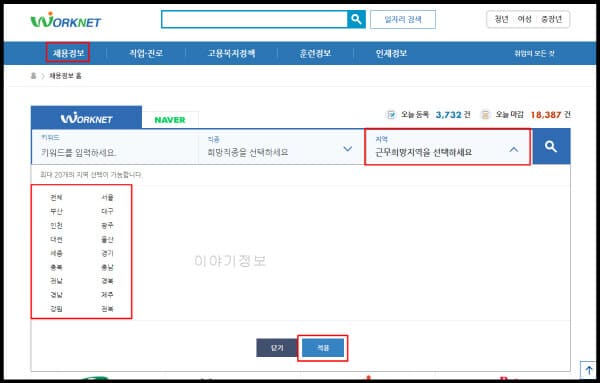근무-원하는-지역-설정하기