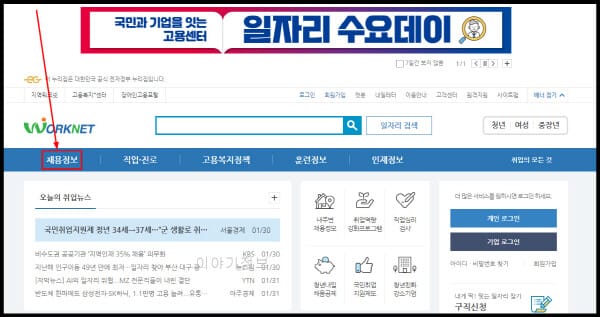 워크넷-사이트-접속하기