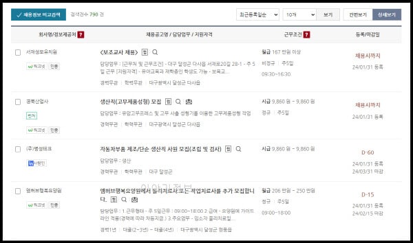 일자리-채용공고-클릭하기