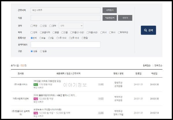 채용정보-조건-설정하기