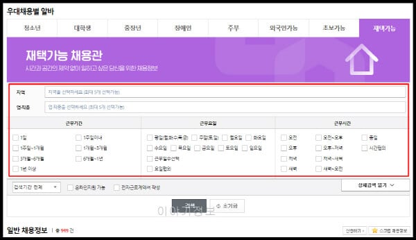 근무조건-선택하기