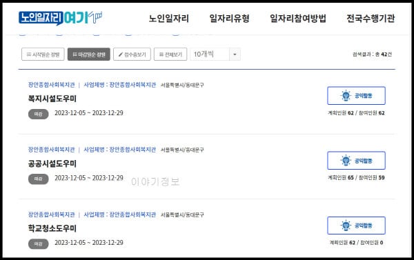 노인복지관-일자리-채용공고-선택하기