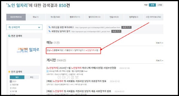 노인일자리사업-선택하기