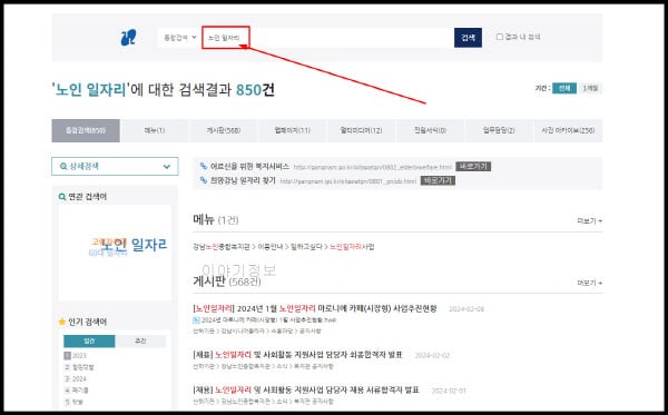 노인-일자리-검색하기
