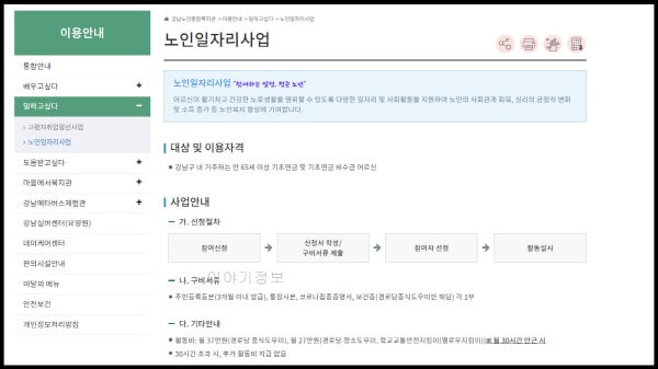 노인-중장년-일자리-지원하기