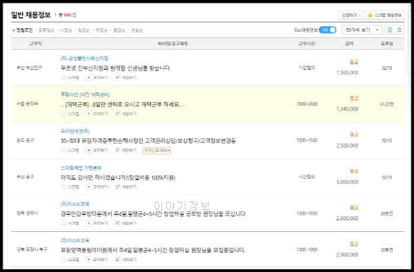 알바천국-재택-단기-알바-구하기