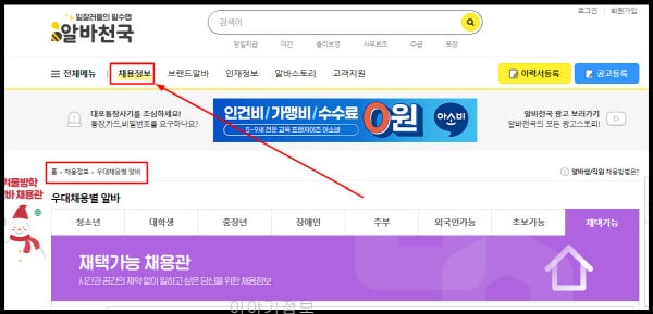 재택가능-채용관-접속하기