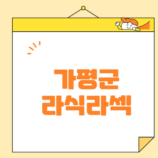 가평군-라식-라섹-스마일라식-수술-추천-잘하는-곳-안과-병원-비용-저렴한-곳-렌즈삽입술-부작용