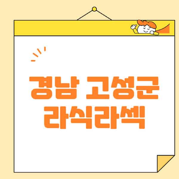 경남-고성군-라식-라섹-스마일라식-수술-추천-잘하는-곳-안과-병원-비용-저렴한-곳-렌즈삽입술-부작용