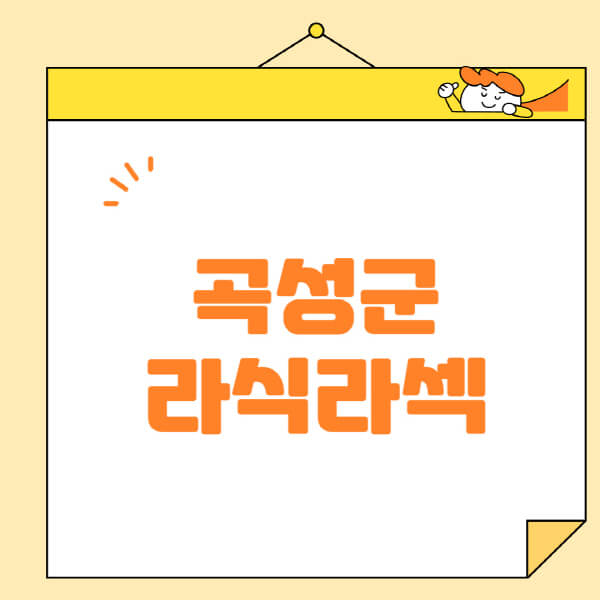 곡성군-라식-라섹-스마일라식-수술-추천-잘하는-곳-안과-병원-비용-저렴한-곳-렌즈삽입술-부작용