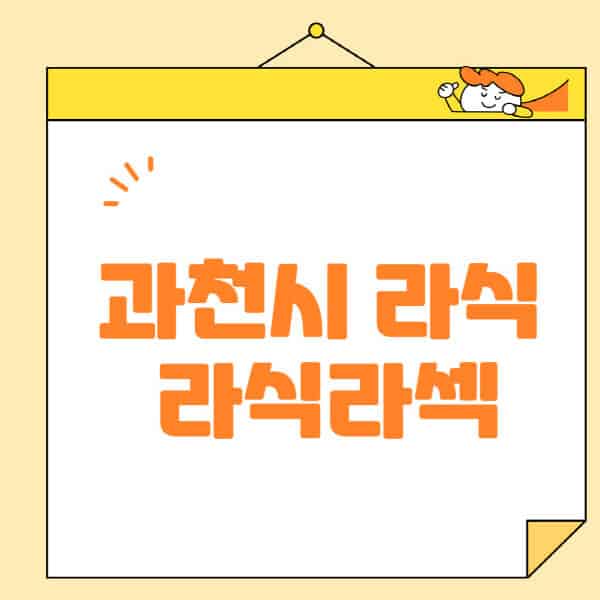 과천시-라식-라섹-스마일라식-수술-추천-잘하는-곳-안과-병원-비용-저렴한-곳-렌즈삽입술-부작용