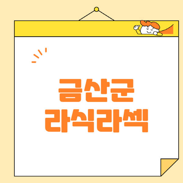 금산군-라식-라섹-스마일라식-수술-추천-잘하는-곳-안과-병원-비용-저렴한-곳-렌즈삽입술-부작용