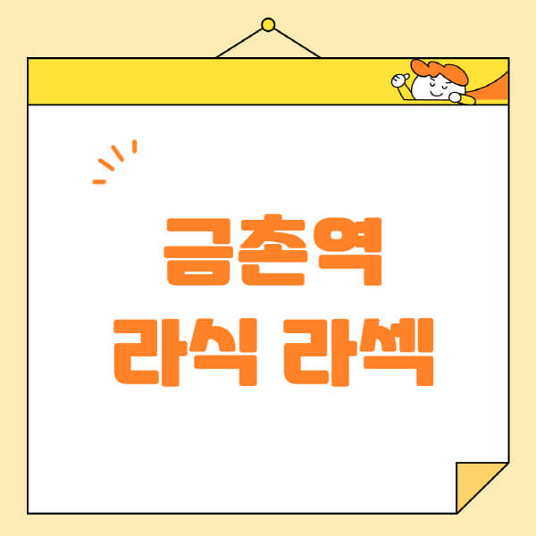 금촌역-라식-라섹-스마일라식-수술-추천-잘하는-곳-안과-병원-비용-저렴한-곳-렌즈삽입술-부작용