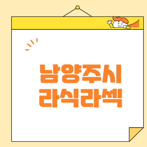 남양주시-라식-라섹-스마일라식-수술-추천-잘하는-곳-안과-병원-비용-저렴한-곳-렌즈삽입술-부작용
