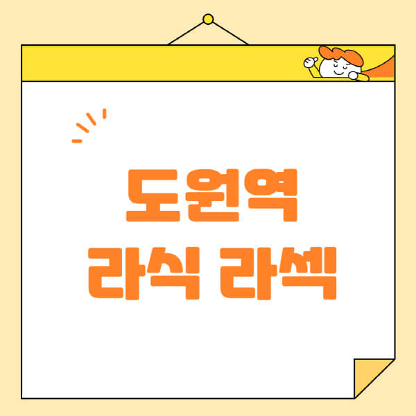 도원역-라식-라섹-스마일라식-수술-추천-잘하는-곳-안과-병원-비용-저렴한-곳-렌즈삽입술-부작용