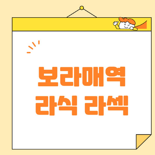 보라매역-라식-라섹-스마일라식-수술-추천-잘하는-곳-안과-병원-비용-저렴한-곳-렌즈삽입술-부작용