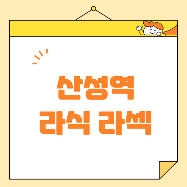 산성역-라식-라섹-스마일라식-수술-추천-잘하는-곳-안과-병원-비용-저렴한-곳-렌즈삽입술-부작용