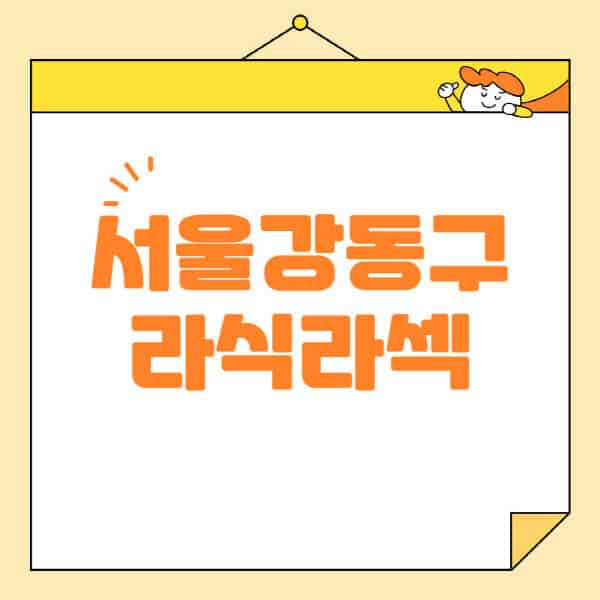 서울-강동구-라식-라섹-스마일라식-수술-추천-잘하는-곳-안과-병원-비용-저렴한-곳-렌즈삽입술-부작용