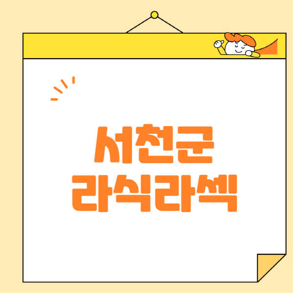 서천군-라식-라섹-스마일라식-수술-추천-잘하는-곳-안과-병원-비용-저렴한-곳-렌즈삽입술-부작용