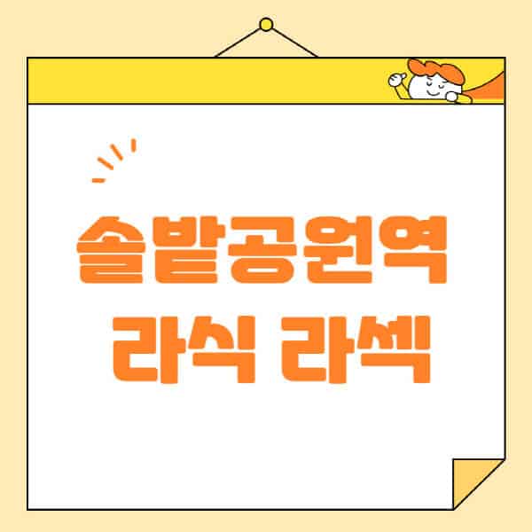 솔밭공원역-라식-라섹-스마일라식-수술-추천-잘하는-곳-안과-병원-비용-저렴한-곳-렌즈삽입술-부작용