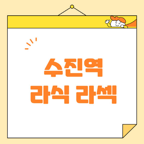 수진역-라식-라섹-스마일라식-수술-추천-잘하는-곳-안과-병원-비용-저렴한-곳-렌즈삽입술-부작용