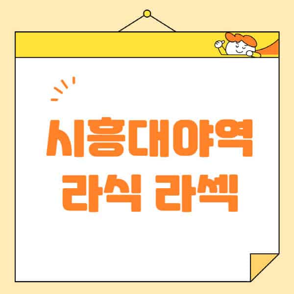 시흥대야역-라식-라섹-스마일라식-수술-추천-잘하는-곳-안과-병원-비용-저렴한-곳-렌즈삽입술-부작용