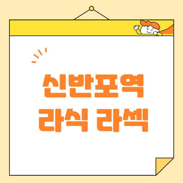 신반포역-라식-라섹-스마일라식-수술-추천-잘하는-곳-안과-병원-비용-저렴한-곳-렌즈삽입술-부작용
