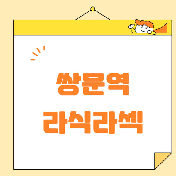쌍문역-라식-라섹-스마일라식-수술-추천-잘하는-곳-안과-병원-비용-저렴한-곳-렌즈삽입술-부작용