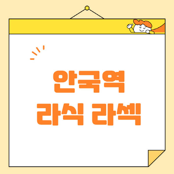 안국역-라식-라섹-스마일라식-수술-추천-잘하는-곳-안과-병원-비용-저렴한-곳-렌즈삽입술-부작용