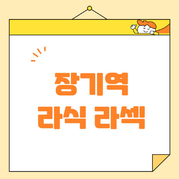 장기역-라식-라섹-스마일라식-수술-추천-잘하는-곳-안과-병원-비용-저렴한-곳-렌즈삽입술-부작용