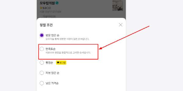 정렬-조건에서-만족도순-선택하기