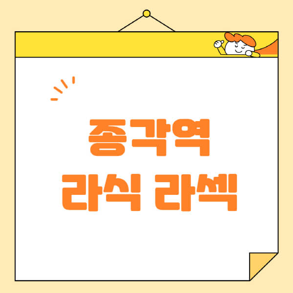 종각역-라식-라섹-스마일라식-수술-추천-잘하는-곳-안과-병원-비용-저렴한-곳-렌즈삽입술-부작용
