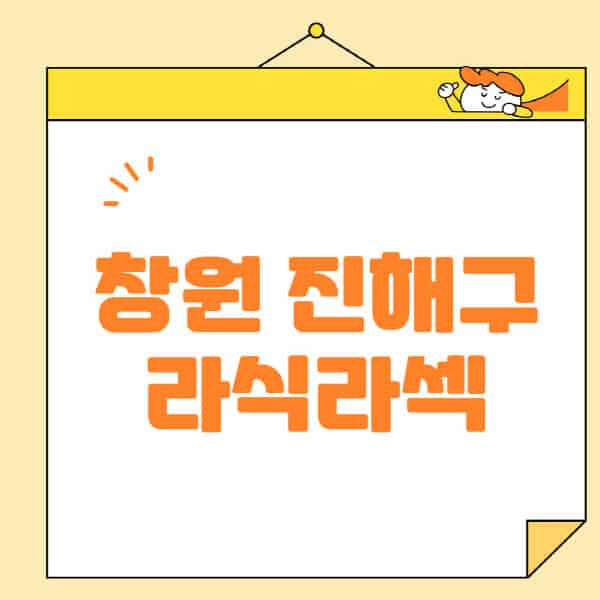 창원-진해구-라식-라섹-스마일라식-수술-추천-잘하는-곳-안과-병원-비용-저렴한-곳-렌즈삽입술-부작용