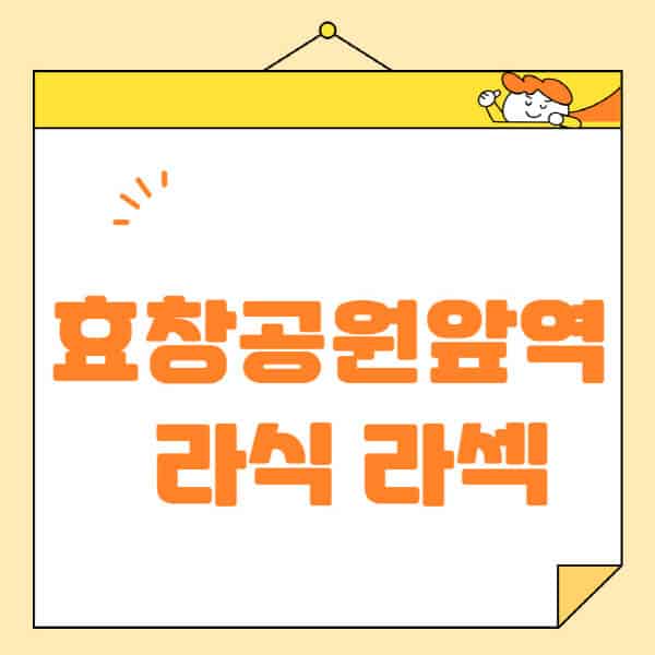 효창공원앞역-라식-라섹-스마일라식-수술-추천-잘하는-곳-안과-병원-비용-저렴한-곳-렌즈삽입술-부작용