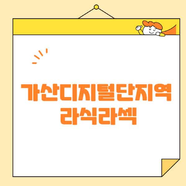 가산디지털단지역-라식-라섹-스마일라식-수술-추천-잘하는-곳-안과-병원-비용-저렴한-곳-렌즈삽입술-부작용