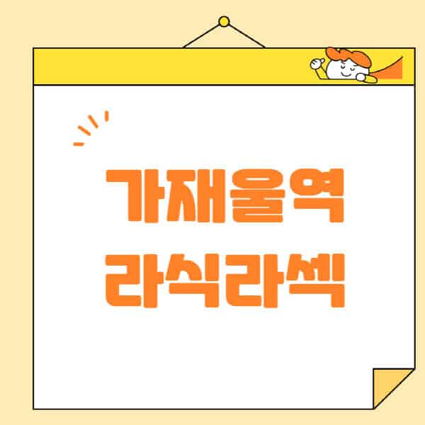 가재울역-라식-라섹-스마일라식-수술-추천-잘하는-곳-안과-병원-비용-저렴한-곳-렌즈삽입술-부작용