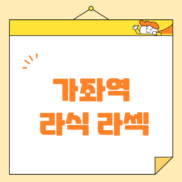 가좌역-라식-라섹-스마일라식-수술-추천-잘하는-곳-안과-병원-비용-저렴한-곳-렌즈삽입술-부작용