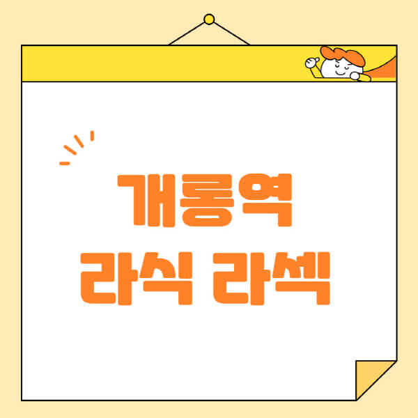 개롱역-라식-라섹-스마일라식-수술-추천-잘하는-곳-안과-병원-비용-저렴한-곳-렌즈삽입술-부작용